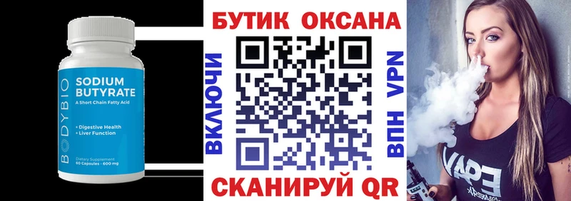 БУТИРАТ вода  Няндома 
